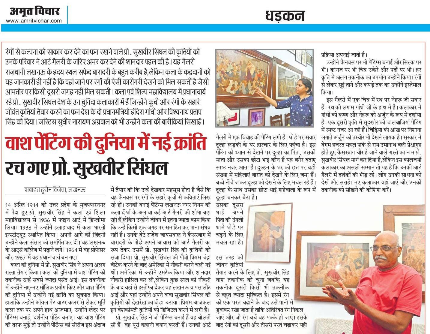 Prof. Sukhvir Sanghals in Media