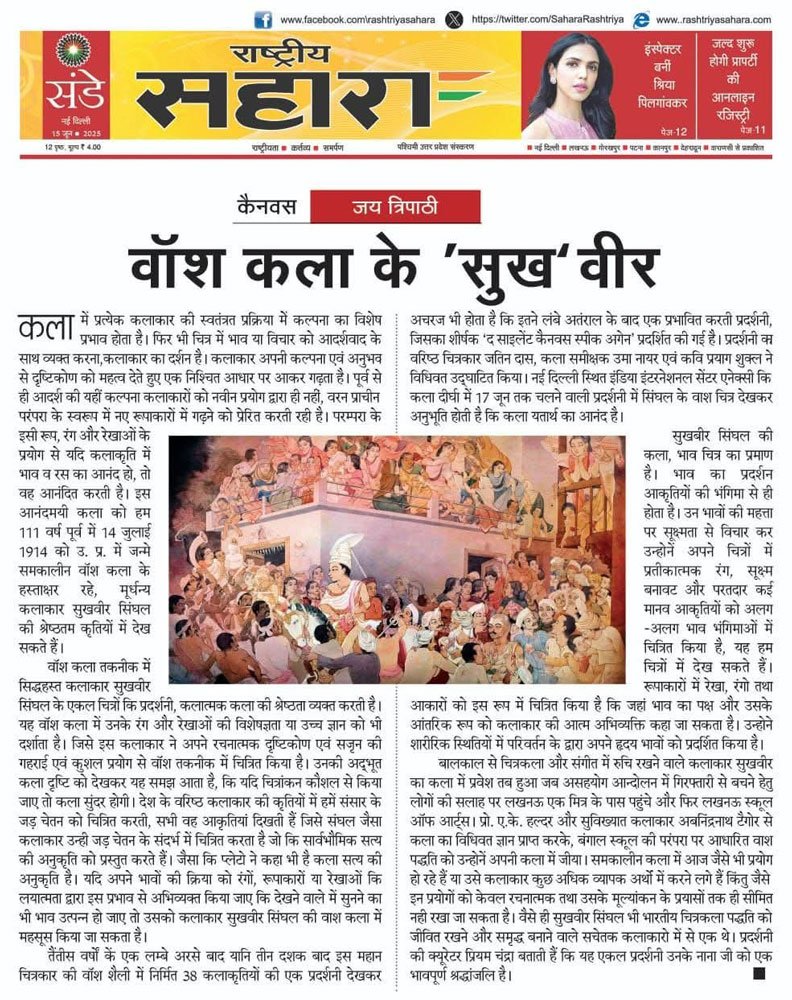 Prof. Sukhvir Sanghals in Media