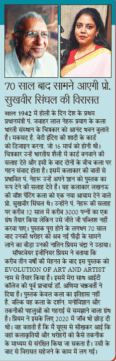 Prof. Sukhvir Sanghals in Media